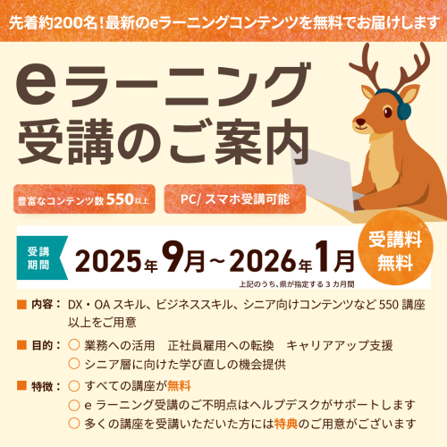県eラーニング.png