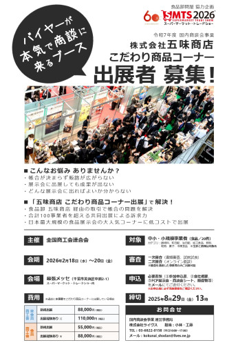 五味商店商談会_page-0001.jpg