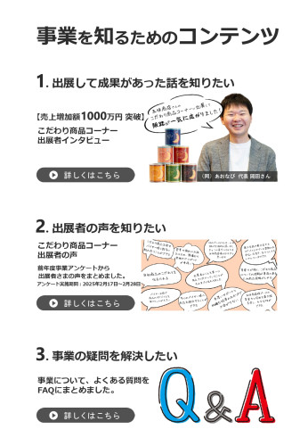 五味商店商談会_page-0002.jpg