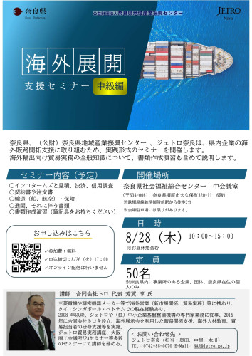 海外展開支援セミナー中級編_page-0001.jpg
