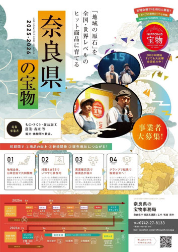 「奈良県の宝物」チラシ_page-0001.jpg