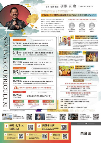 「奈良県の宝物」チラシ_page-0002.jpg