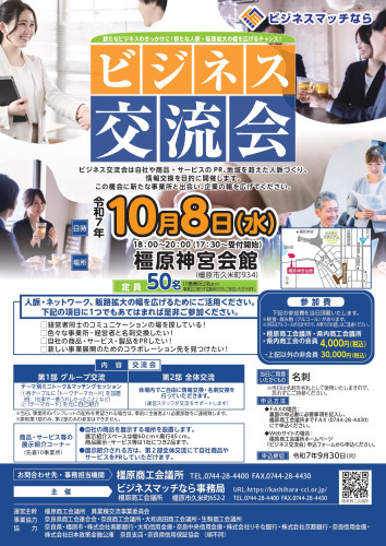 ビジネス交流会チラシ_page-0001.jpg