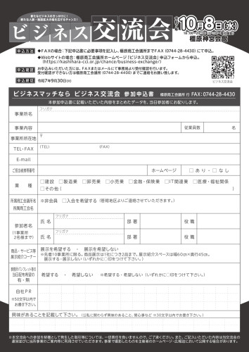 ビジネス交流会チラシ_page-0002.jpg