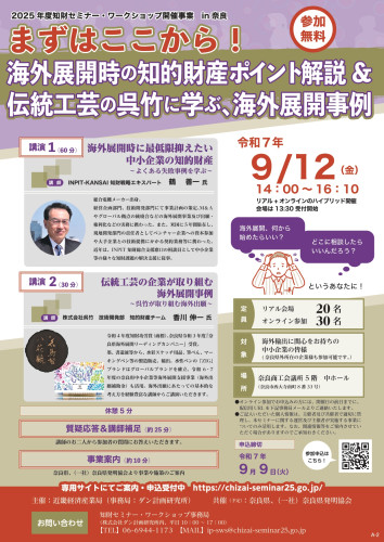 ★0807公開_知財チラシA-2【共催予定】_page-0001.jpg