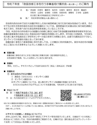 耐震改修工事事業者向け講習会_page-0001.jpg