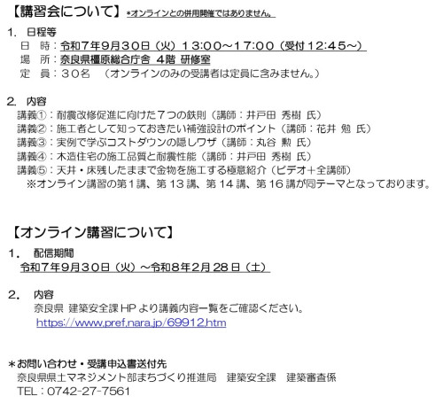 耐震改修工事事業者向け講習会_page-0002.jpg