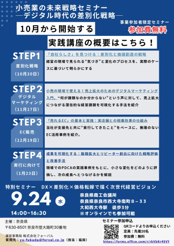 県特別セミナーDX_page-0002.jpg