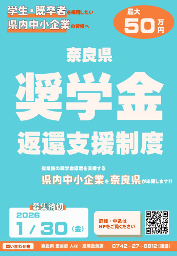 県奨学金返還支援制度_page-0001.jpg