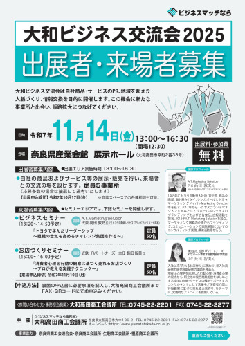 大和高田商工会議所ビジネス交流会_page-0001.jpg