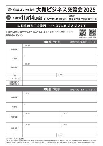 大和高田商工会議所ビジネス交流会_page-0002.jpg