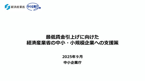 経産省賃上げ支援策_page-0001.jpg