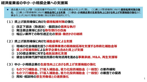 経産省賃上げ支援策_page-0002.jpg