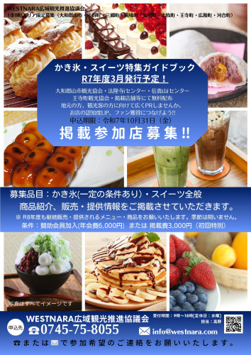 改_かき氷、スイーツ参加店舗募集_page-0001.jpg
