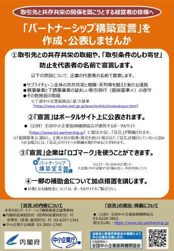 bizpartnership-chirashi_page-0001.jpg