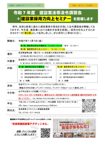 建設業法等法令講習会_page-0001.jpg