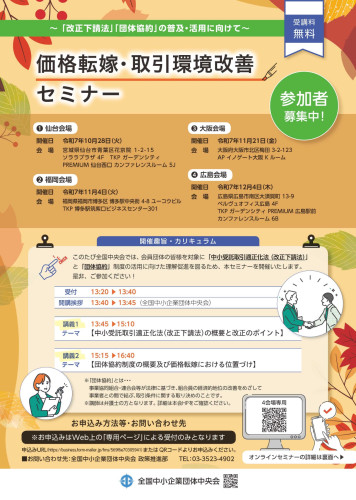 別添１：セミナーチラシ（関係機関等向け_対面・オンライン）_page-0001.jpg