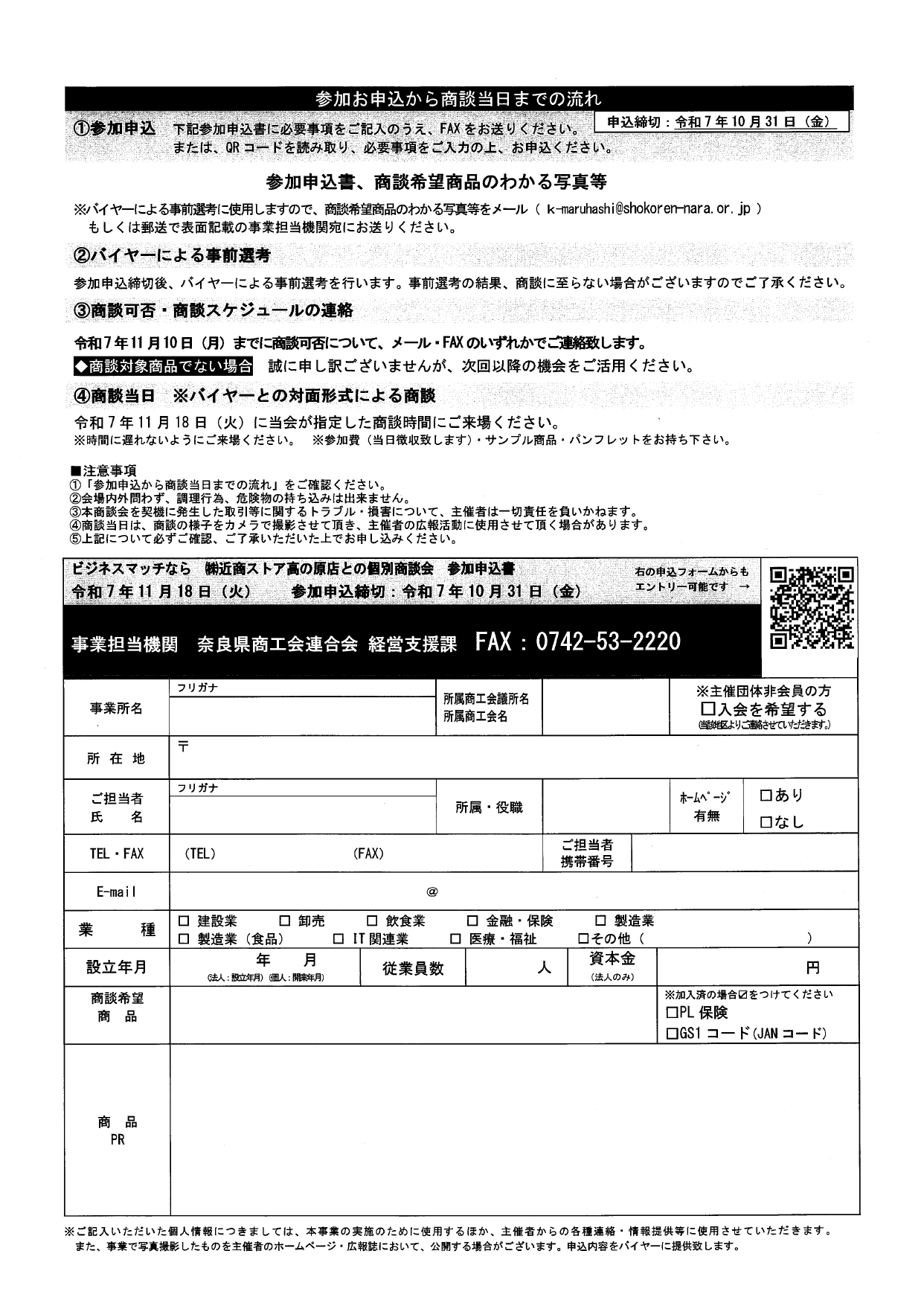 ビジネスマッチなら『(株)近商ストア高の原店との個別商談会』の開催