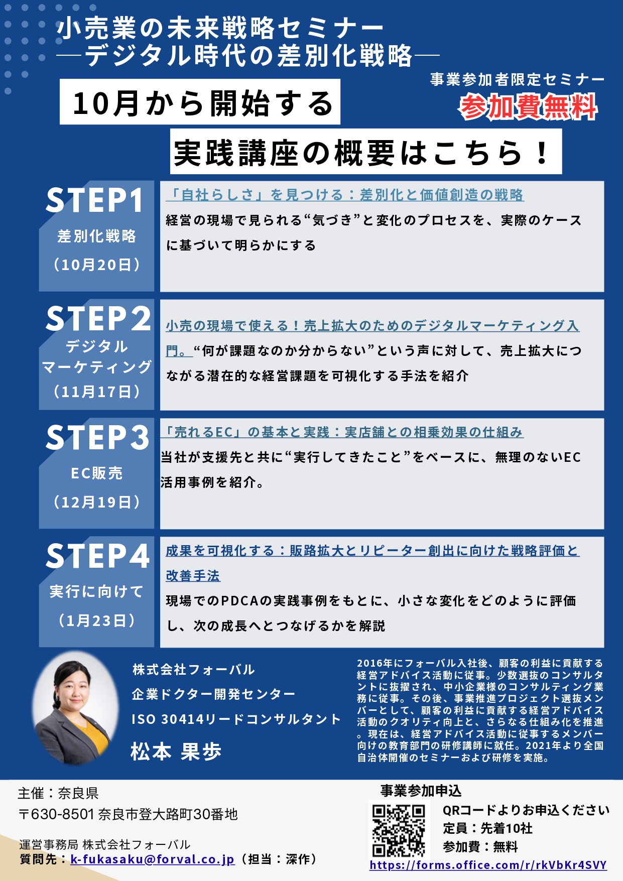 小売業の未来戦略セミナー ～デジタル時代の差別化戦略～』の開催