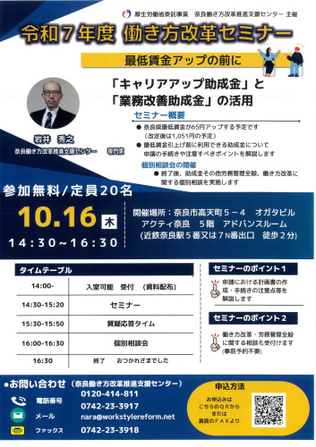 10月16日　セミナー　助成金　岩井講師_page-0001.jpg