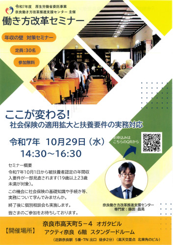 10月29日　セミナー　社会保険の適用　藤田講師_page-0001.jpg