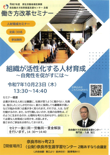 10月23日　セミナー人材育成　久保講師_page-0001.jpg