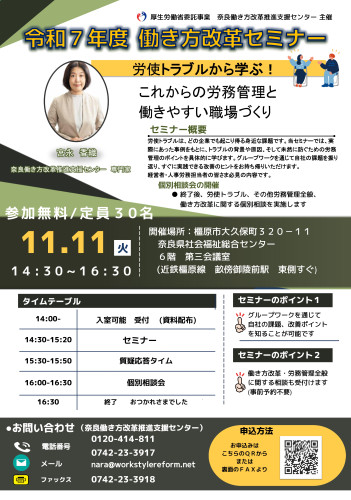 11月11日　セミナー　労使トラブル対応　宮永講師_page-0001.jpg