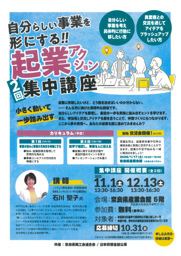 起業アクション集中講座チラシ_page-0001.jpg