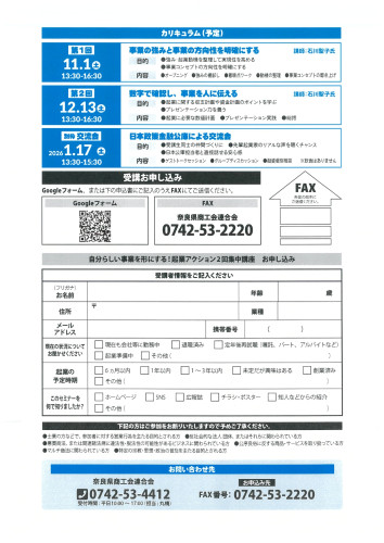 起業アクション集中講座チラシ_page-0002.jpg