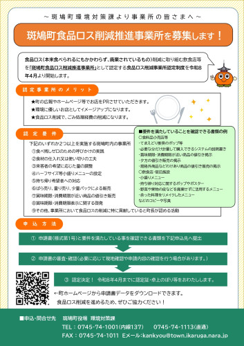 食品ロス_page-0001.jpg