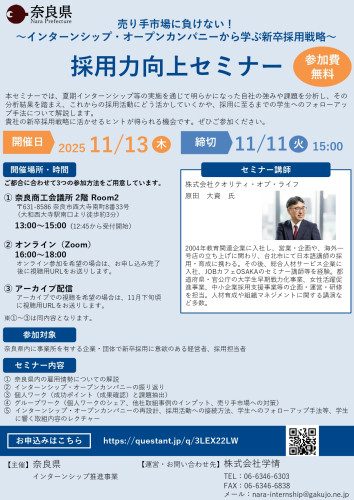 採用力向上セミナーチラシ_page-0001.jpg