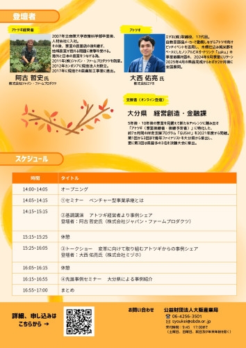 「アトツギの挑戦&times;地域の支援セミナー」チラシ_page-0002.jpg