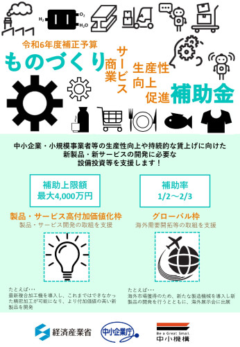 ものづくり補助金_page-0001.jpg