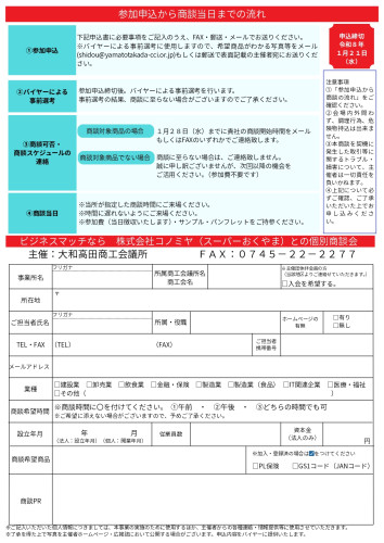 株式会社コノミヤとの個別商談会_page-0002.jpg