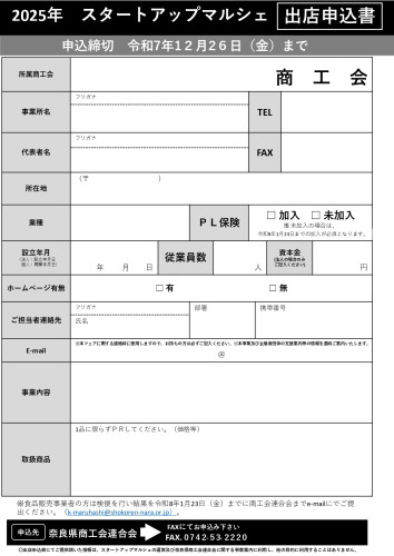 2025年スタートアップマルシェ出展申込書_page-0002.jpg