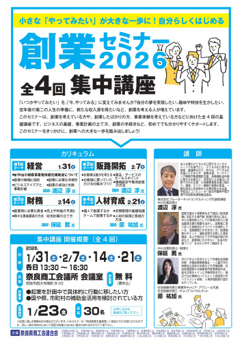 創業セミナー2026_12_19_page-0001.jpg