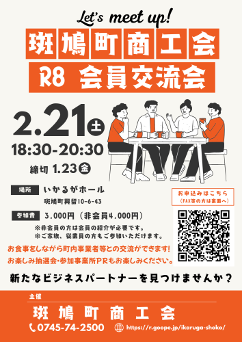 （会員）R080221会員交流会会員向け案内（表）.png