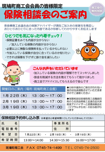 保険相談会チラシ（斑鳩町）_page-0001.jpg