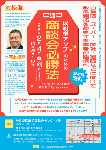 「成約率アップのための商談会必勝法」セミナー申込書_page-0001.jpg