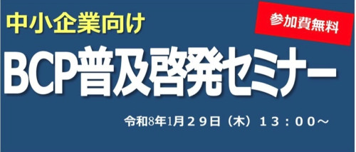 BCPセミナー.jpg