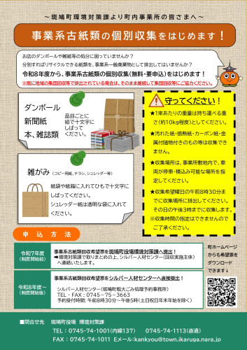 町事業系古紙類個別収集_page-0001.jpg