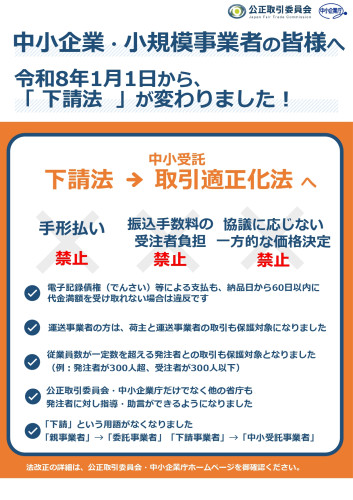 取引適正法_page-0001.jpg