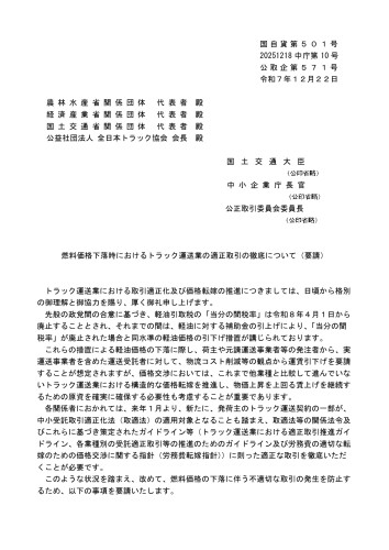 燃料価格下落時要請_page-0001.jpg