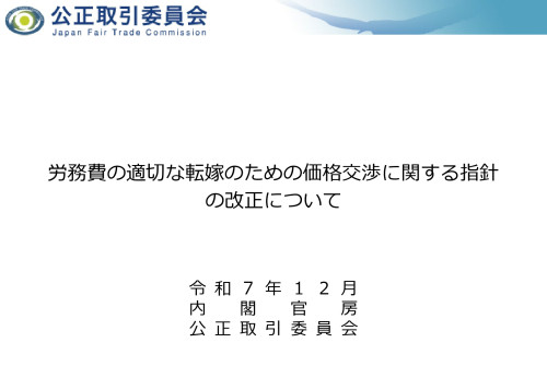 別添1：労務費転嫁指針の概要_page-0001.jpg