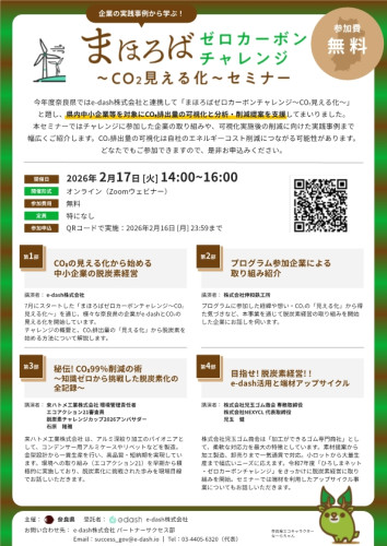 ゼロカーボンセミナー_page-0001 (1).jpg
