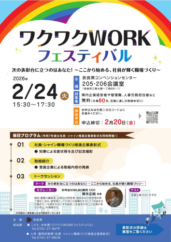 チラシ（表面）_ワクワクWORKフェスティバル_260224.jpg