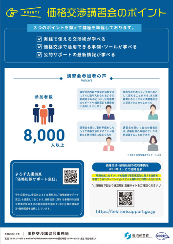 価格交渉講習会チラシ_page-0002.jpg