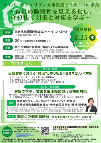 サイバーセキュリティ対策セミナー_page-0001.jpg