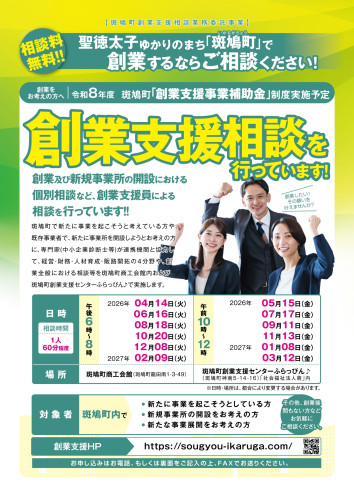 令和8年度_創業支援相談チラシ_page-0001.jpg
