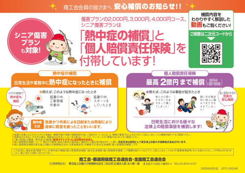 2-熱中症・個賠 事例ありA5横_250911_page-0001.jpg